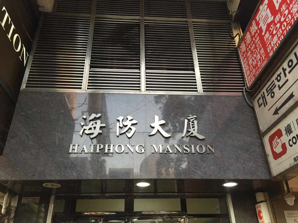 Apple Inn Tsim Sha Tsui ฮ่องกง ภายนอก รูปภาพ
